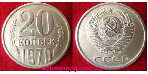 фото - монета СССР 20 копеек 1970 год