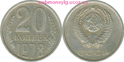 фото - монета СССР 20 копеек 1978 года