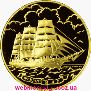 фото - золотая монета России Фрегат мир