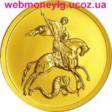 фото - золотая монета Георгий Победоносец